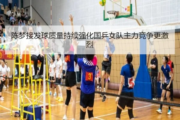 陈梦接发球质量持续强化国乒女队主力竞争更激烈